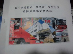 消防広域化 001